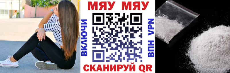 Меф мяу мяу кристаллы Кувшиново